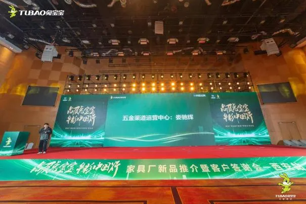 兔寶寶陜西銷售公司家具廠新品推介暨客戶答謝會(huì)圓滿召開(kāi) 五金零售掀起新篇章